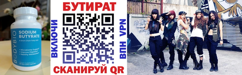 БУТИРАТ 1.4BDO  МЕГА   Далматово 