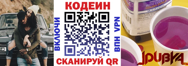 Codein напиток Lean (лин)  где продают наркотики  Далматово 